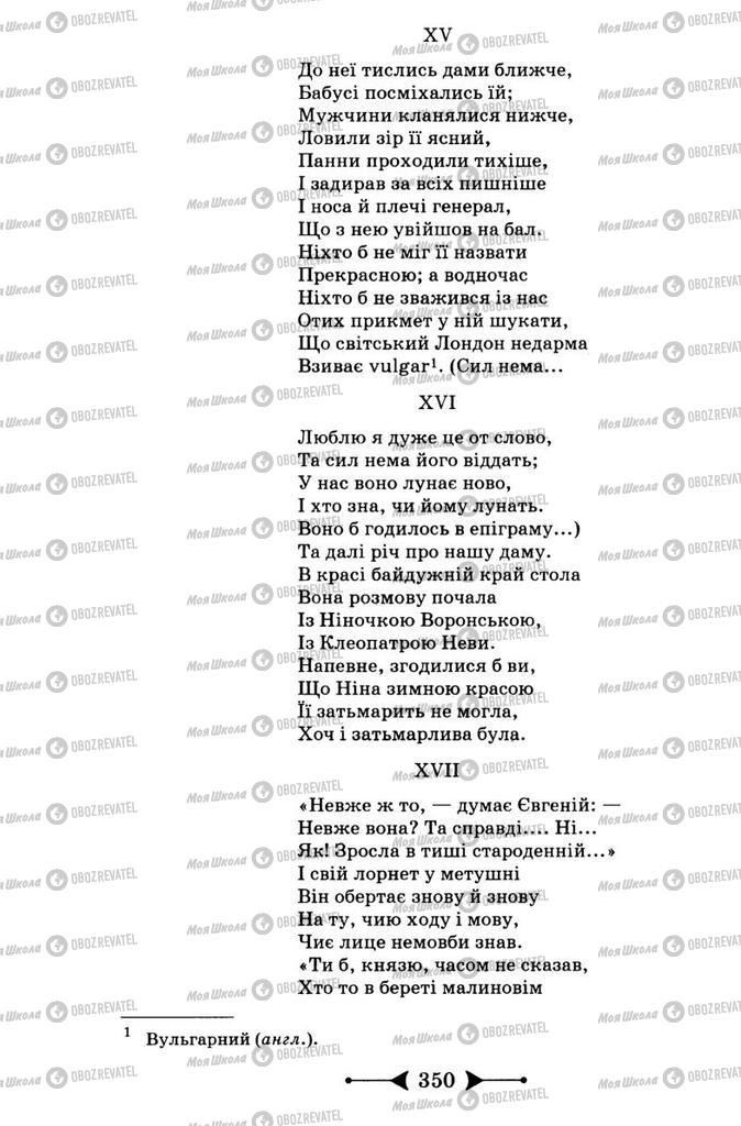 Підручники Зарубіжна література 9 клас сторінка 350