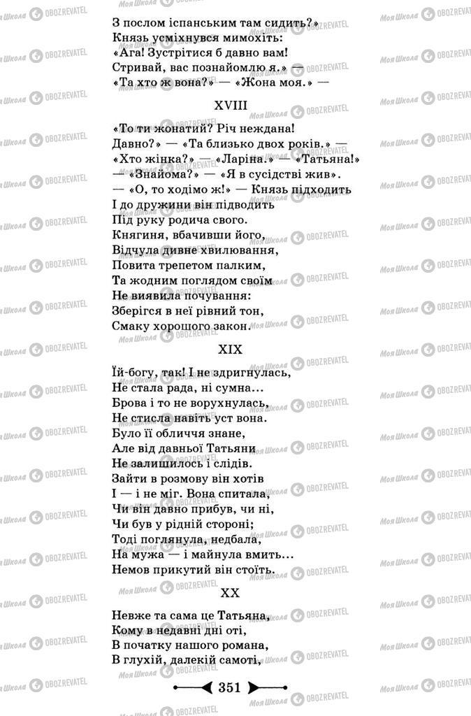 Підручники Зарубіжна література 9 клас сторінка 351