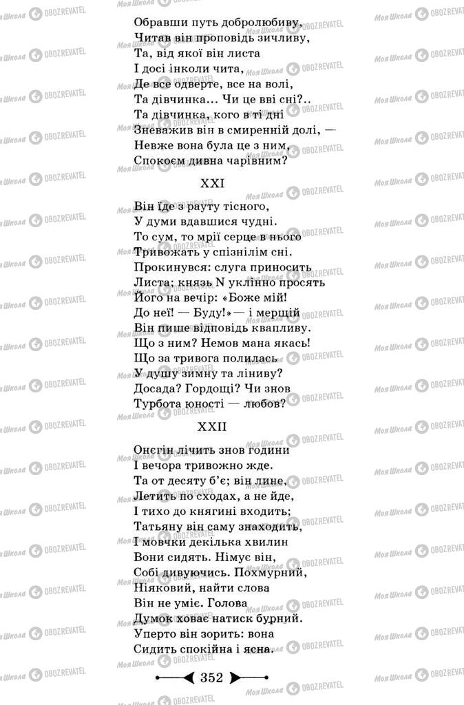 Підручники Зарубіжна література 9 клас сторінка 352