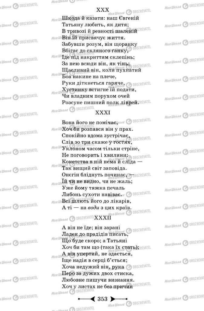 Підручники Зарубіжна література 9 клас сторінка 353