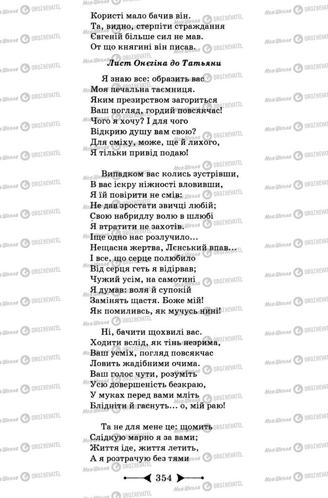 Підручники Зарубіжна література 9 клас сторінка 354