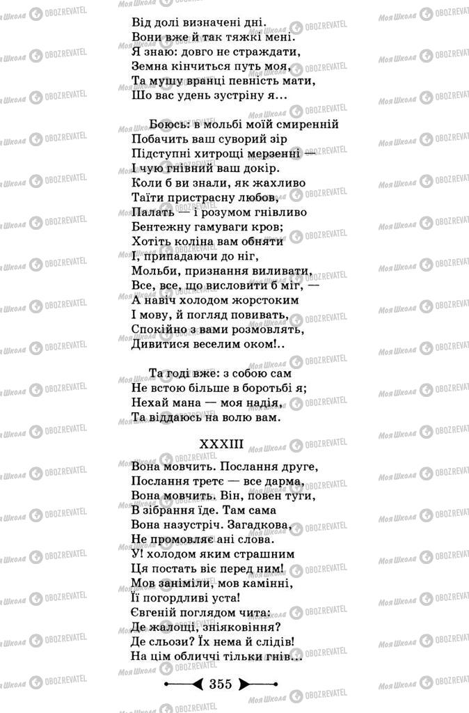 Підручники Зарубіжна література 9 клас сторінка 355