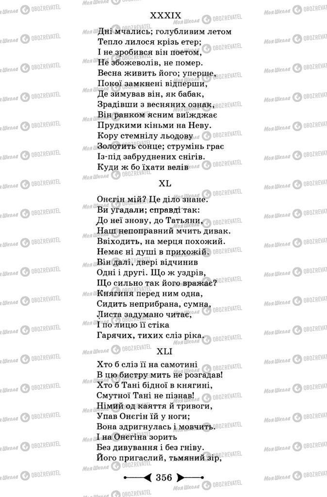 Підручники Зарубіжна література 9 клас сторінка 356