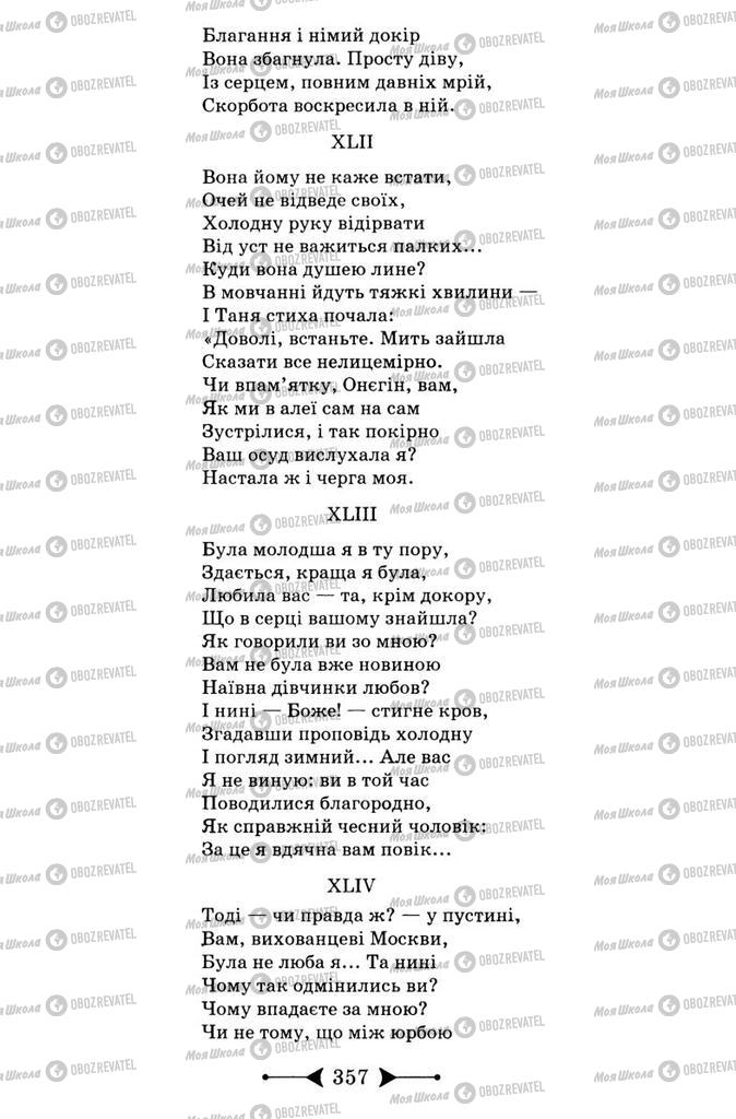 Підручники Зарубіжна література 9 клас сторінка 357