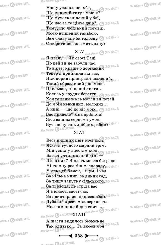 Підручники Зарубіжна література 9 клас сторінка 358