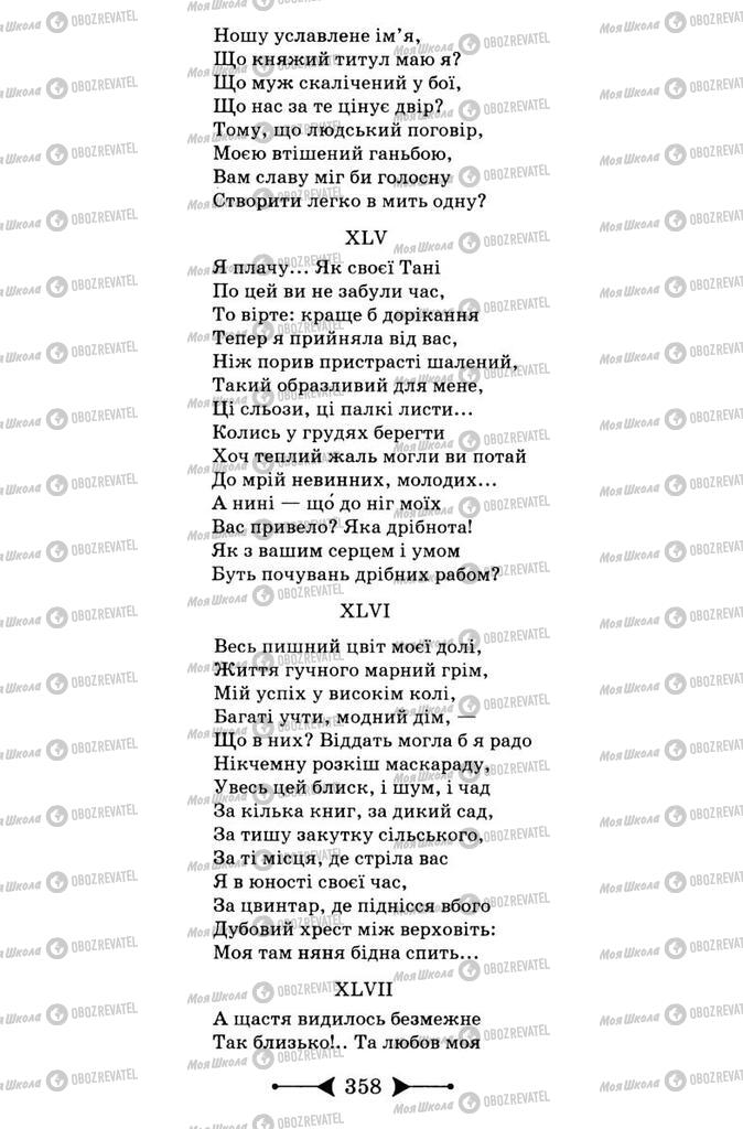 Підручники Зарубіжна література 9 клас сторінка 358