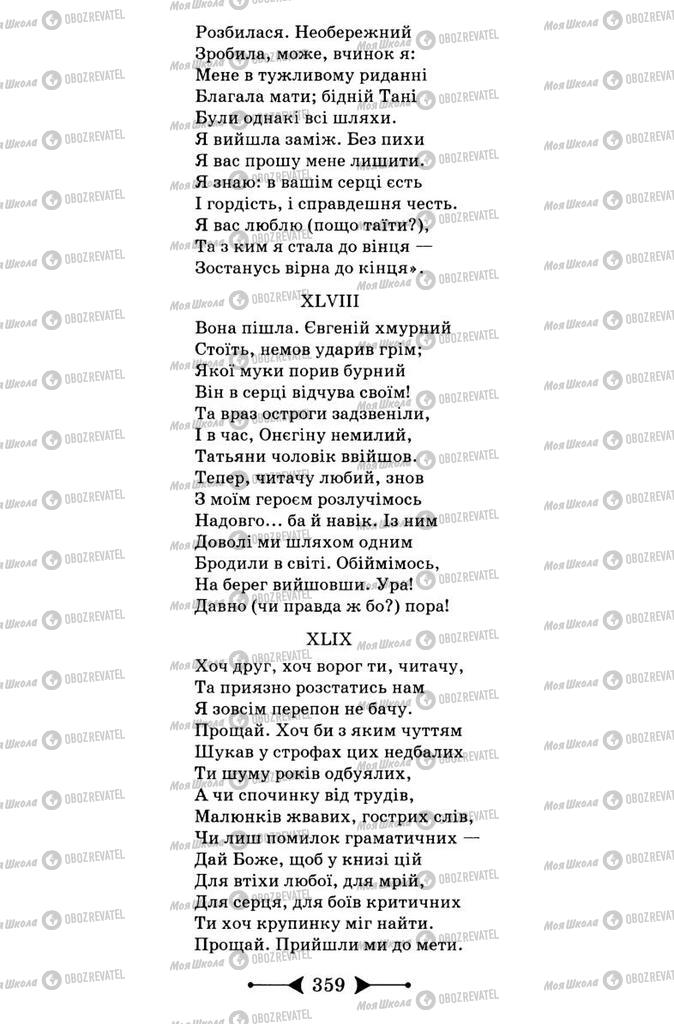 Підручники Зарубіжна література 9 клас сторінка 359