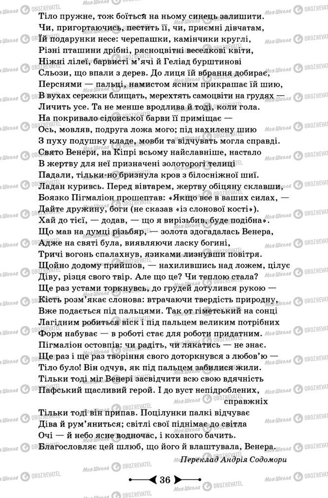 Підручники Зарубіжна література 9 клас сторінка 36