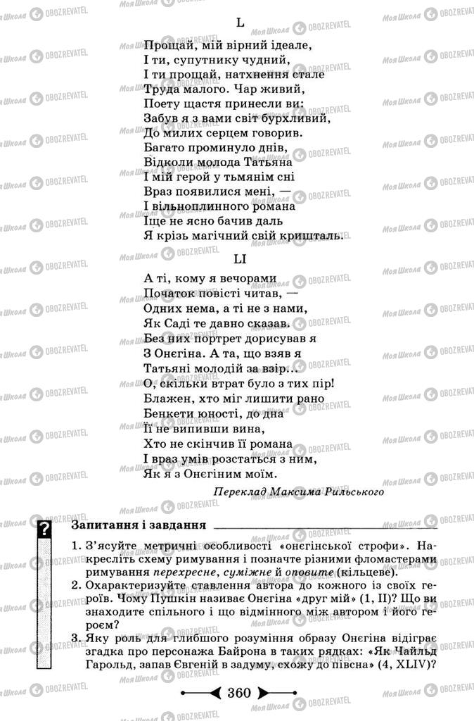 Учебники Зарубежная литература 9 класс страница 360