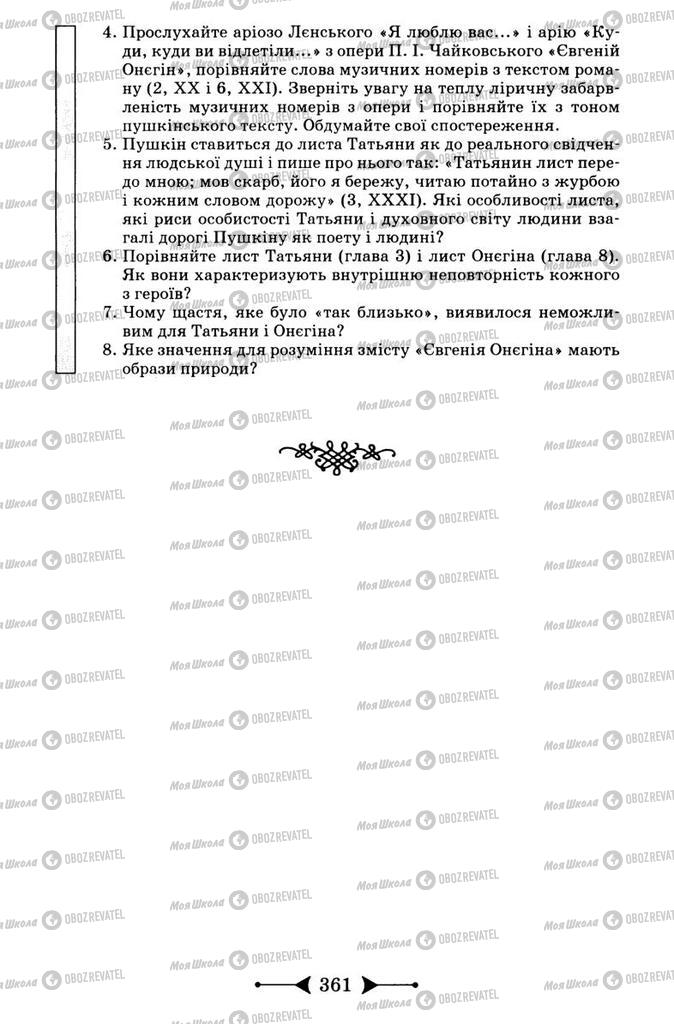 Підручники Зарубіжна література 9 клас сторінка 361