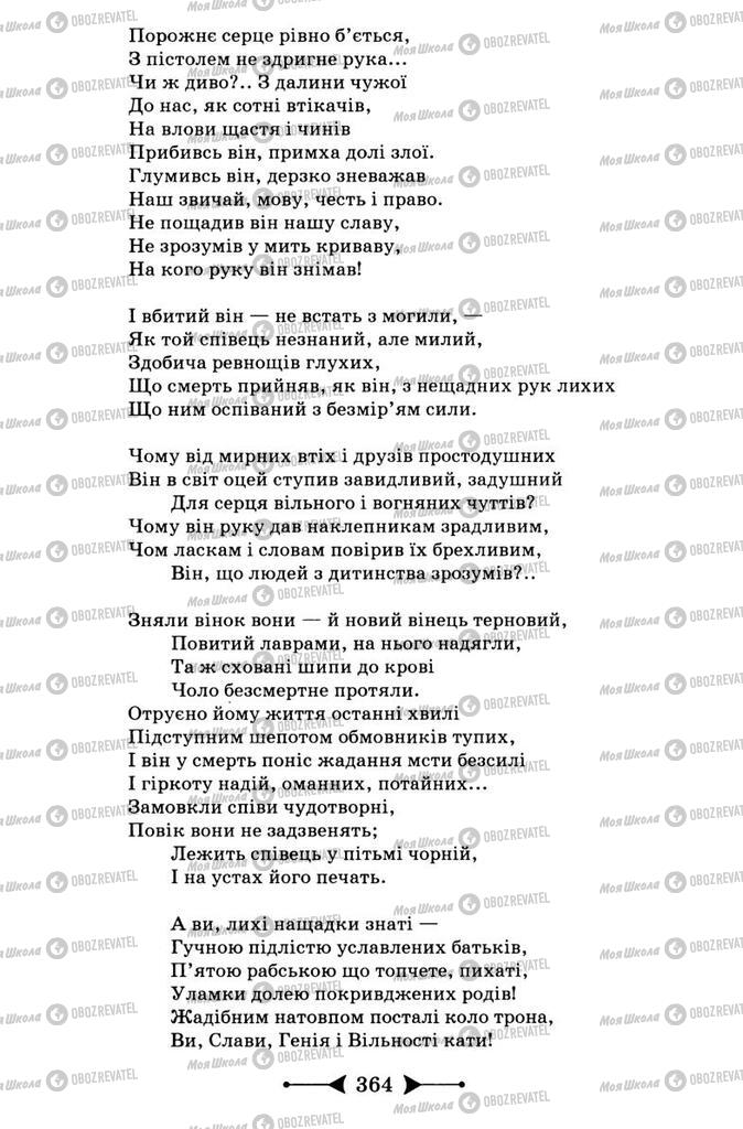 Підручники Зарубіжна література 9 клас сторінка 364