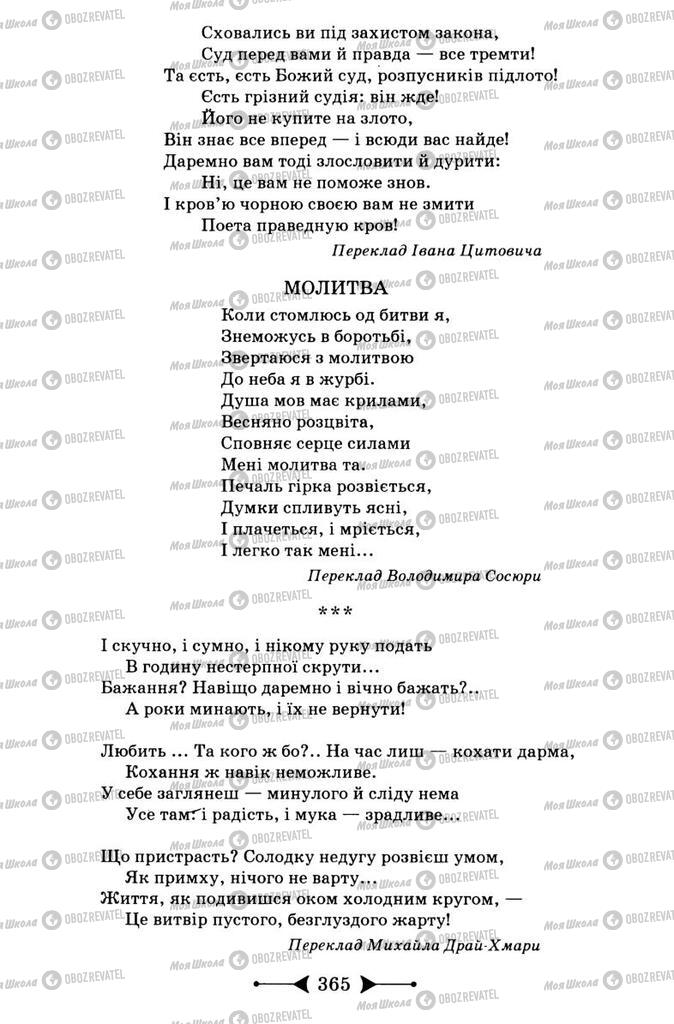 Підручники Зарубіжна література 9 клас сторінка 365