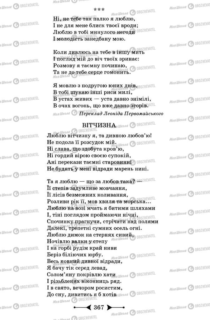 Підручники Зарубіжна література 9 клас сторінка 367