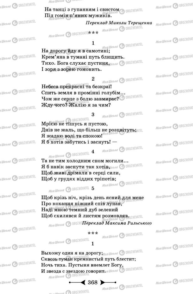Підручники Зарубіжна література 9 клас сторінка 368