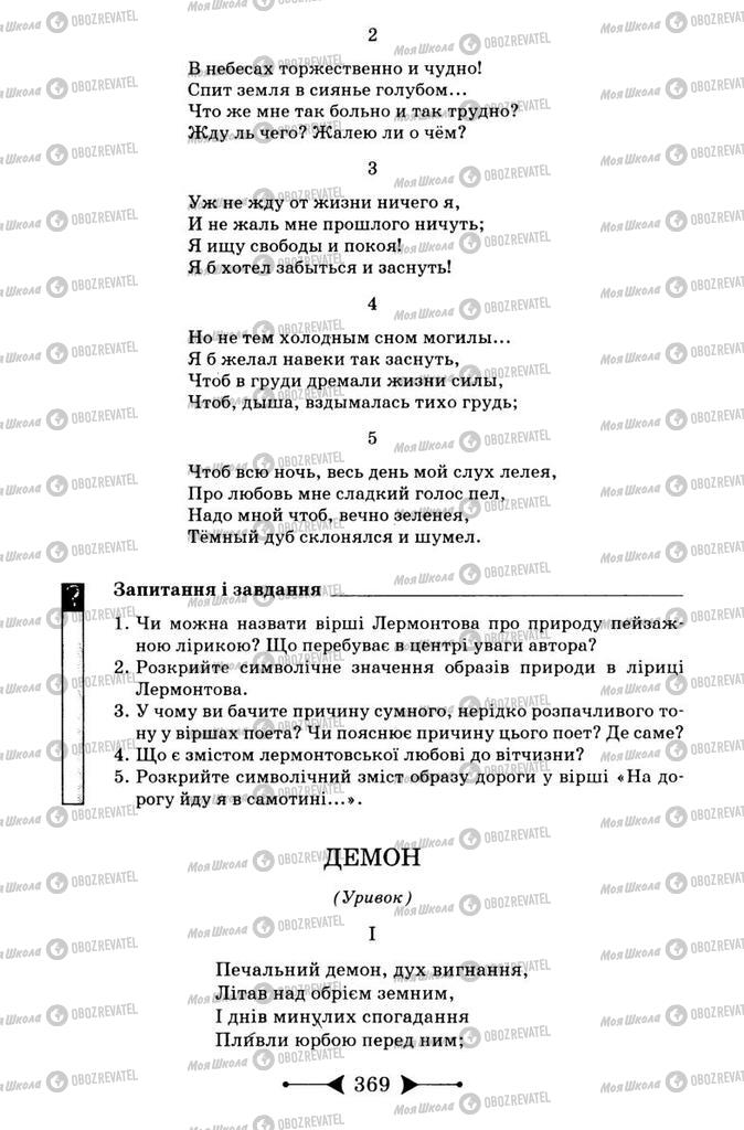 Підручники Зарубіжна література 9 клас сторінка 369