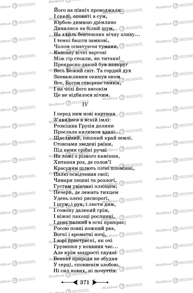 Підручники Зарубіжна література 9 клас сторінка 371