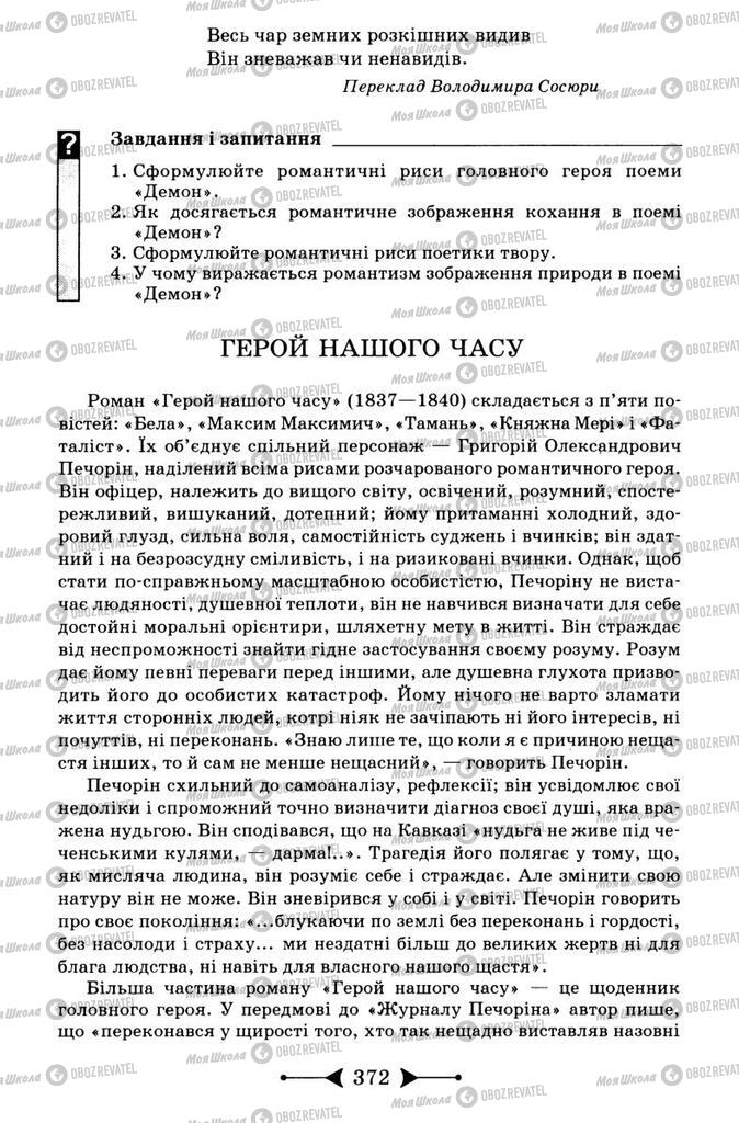 Підручники Зарубіжна література 9 клас сторінка 372