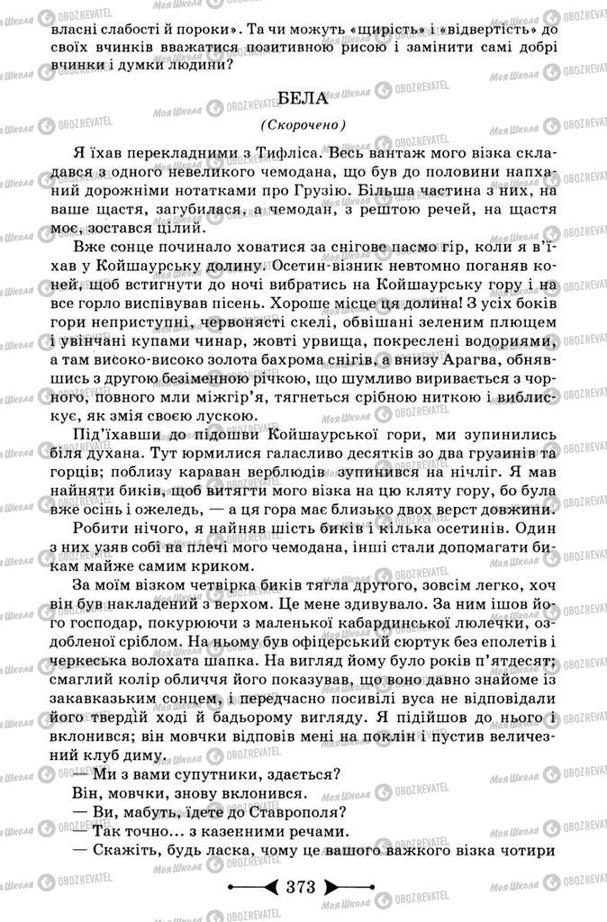 Підручники Зарубіжна література 9 клас сторінка 373