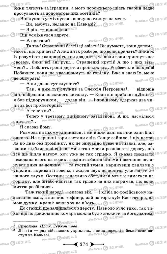 Підручники Зарубіжна література 9 клас сторінка 374