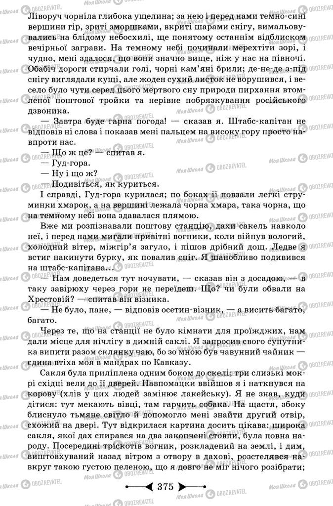 Підручники Зарубіжна література 9 клас сторінка 375
