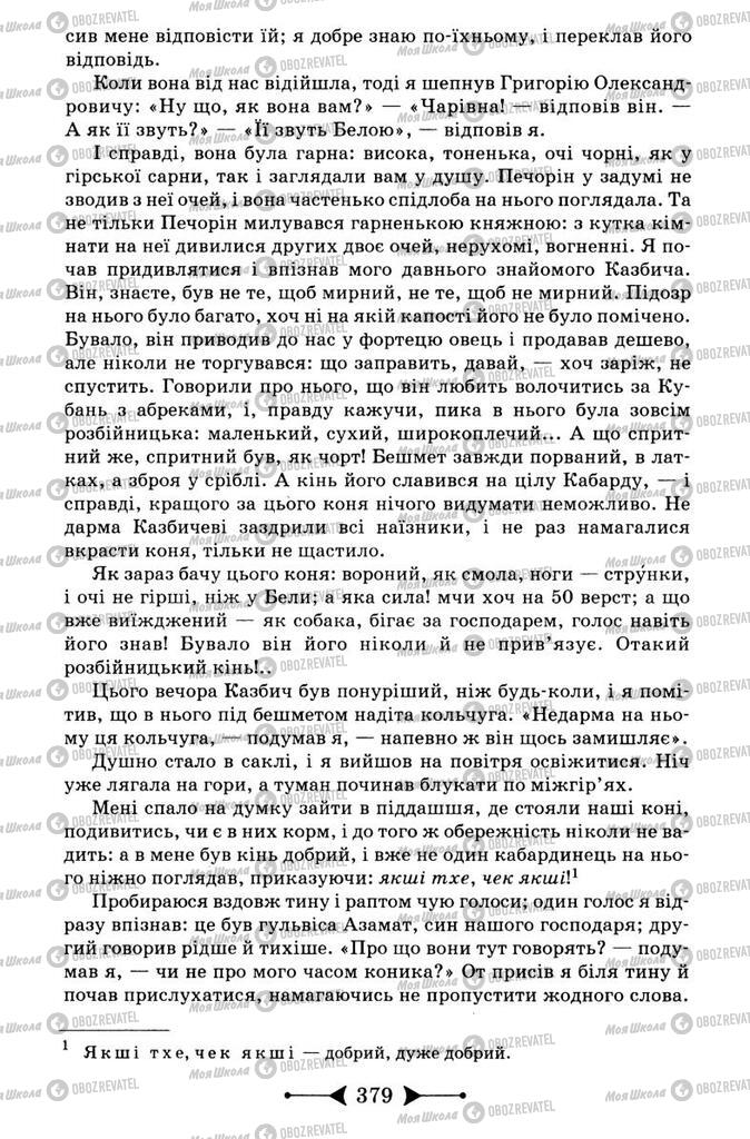 Підручники Зарубіжна література 9 клас сторінка 379