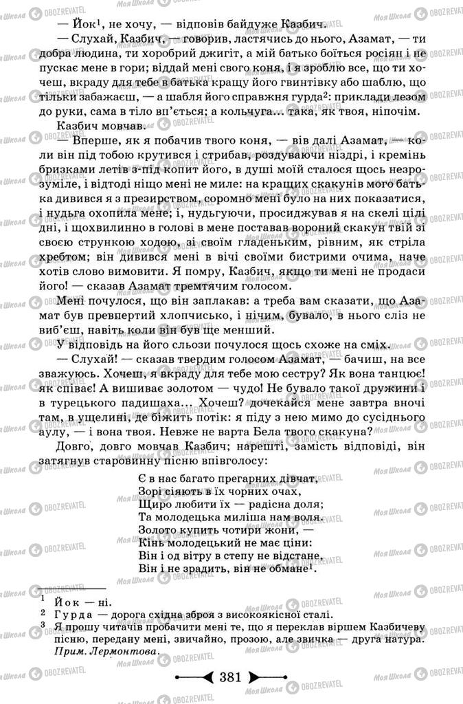 Підручники Зарубіжна література 9 клас сторінка 381