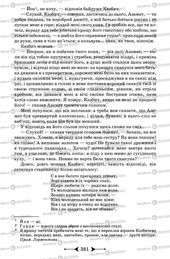 Учебники Зарубежная литература 9 класс страница 381