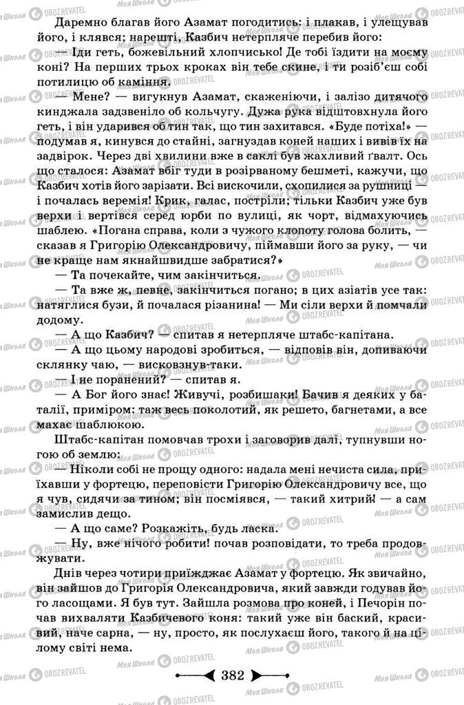 Учебники Зарубежная литература 9 класс страница 382