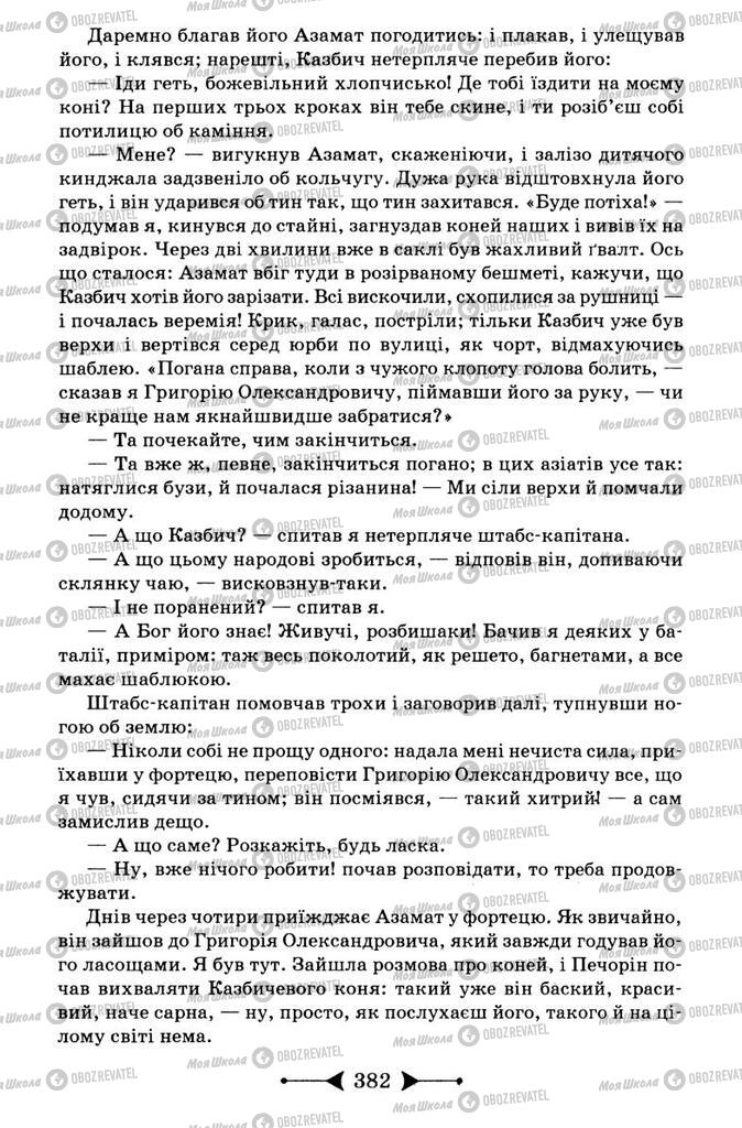 Підручники Зарубіжна література 9 клас сторінка 382