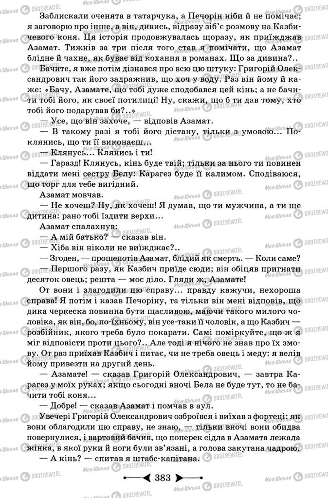 Учебники Зарубежная литература 9 класс страница 383