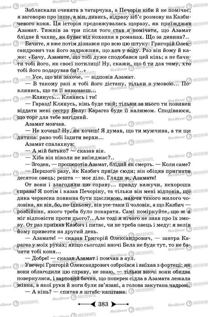 Підручники Зарубіжна література 9 клас сторінка 383