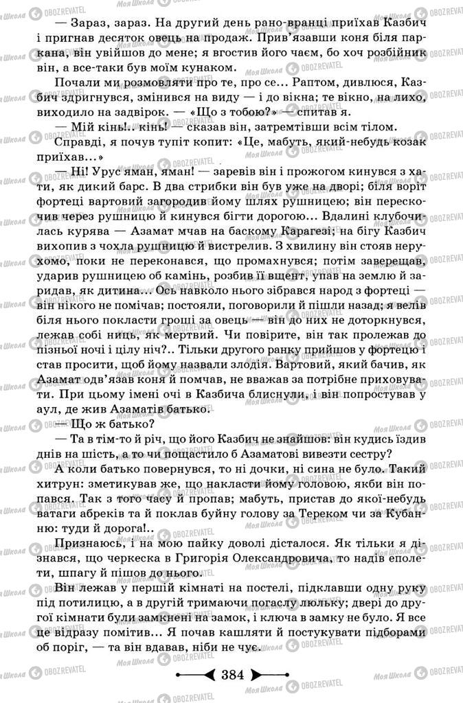 Підручники Зарубіжна література 9 клас сторінка 384