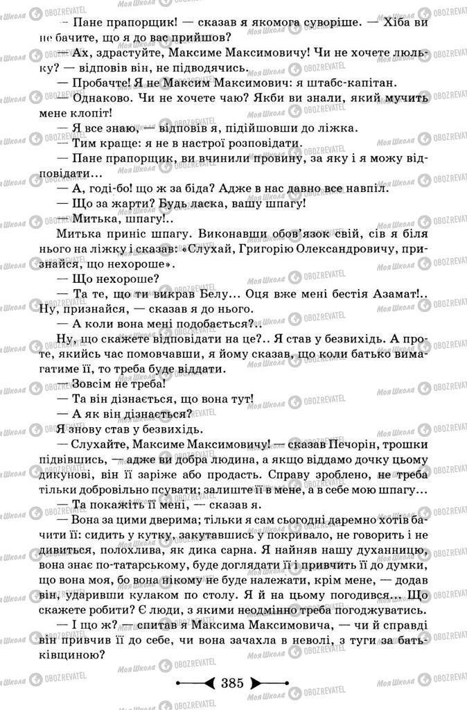 Підручники Зарубіжна література 9 клас сторінка 385