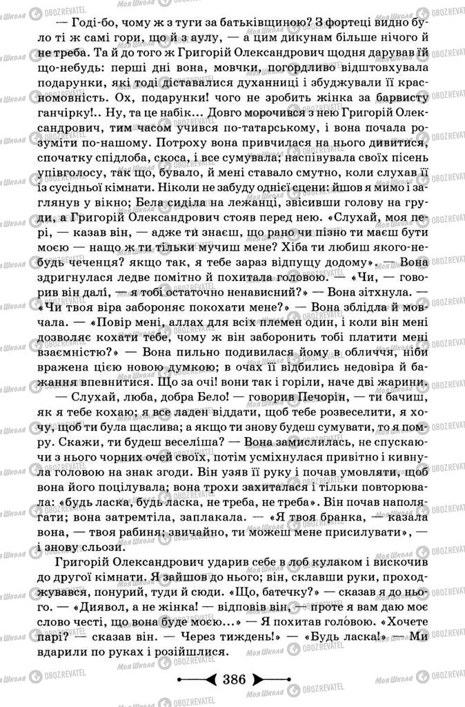 Підручники Зарубіжна література 9 клас сторінка 386