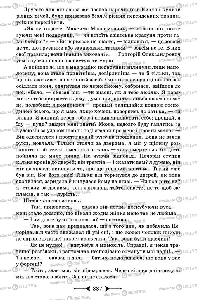 Підручники Зарубіжна література 9 клас сторінка 387