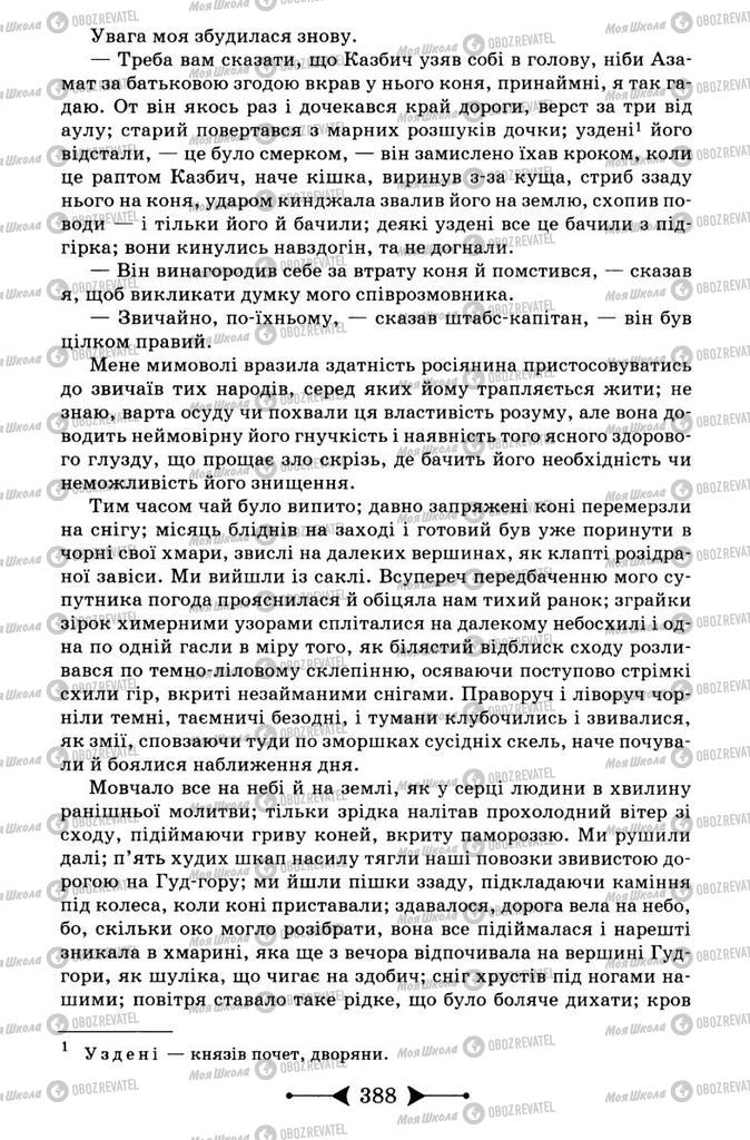 Підручники Зарубіжна література 9 клас сторінка 388