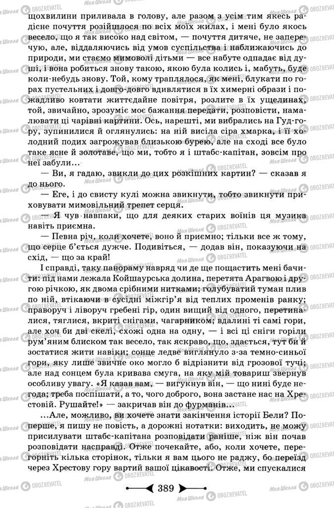 Учебники Зарубежная литература 9 класс страница 389