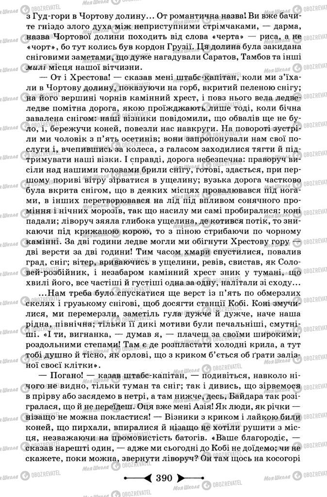 Учебники Зарубежная литература 9 класс страница 390