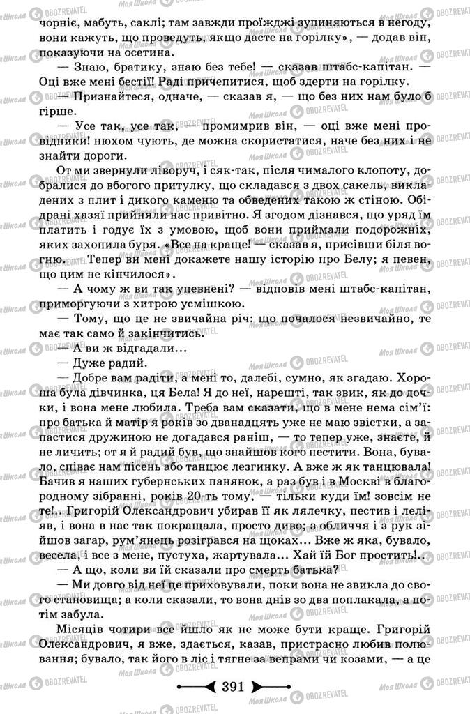 Підручники Зарубіжна література 9 клас сторінка 391