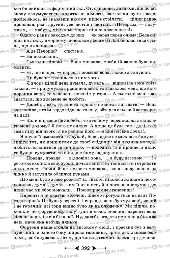 Підручники Зарубіжна література 9 клас сторінка 392