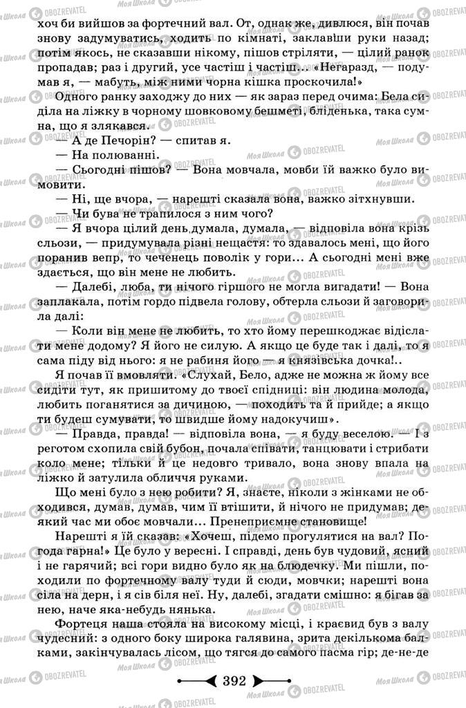 Учебники Зарубежная литература 9 класс страница 392