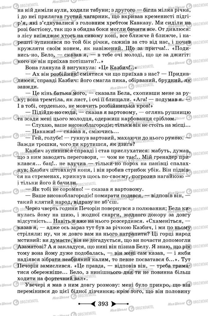 Учебники Зарубежная литература 9 класс страница 393