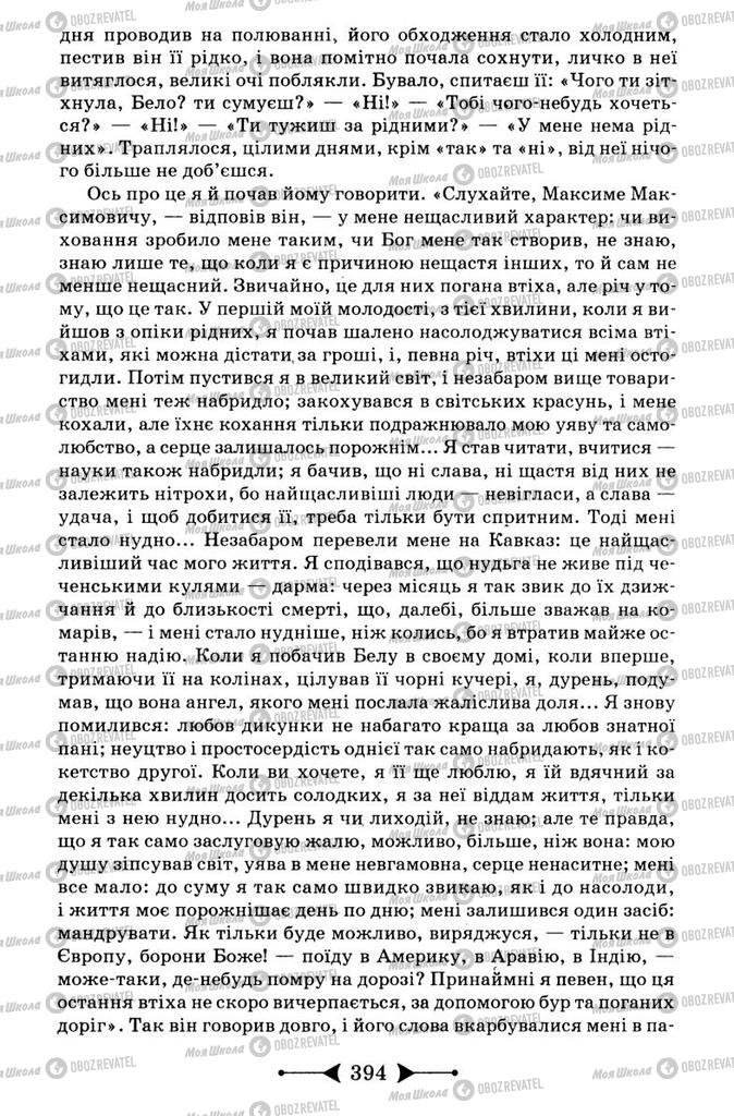 Підручники Зарубіжна література 9 клас сторінка 394