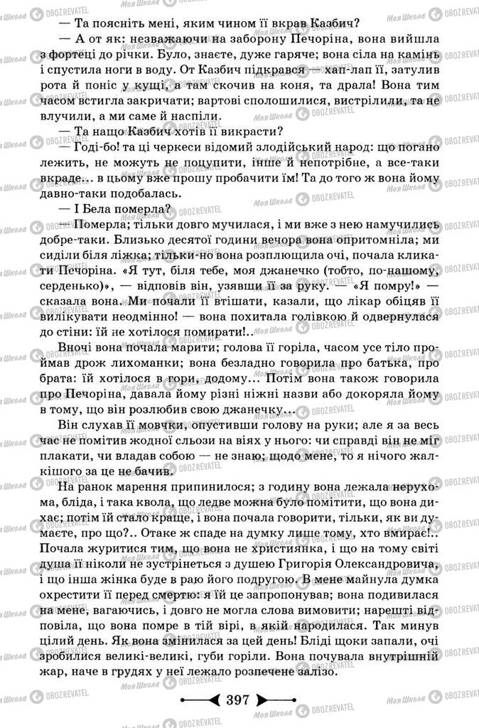 Підручники Зарубіжна література 9 клас сторінка 397
