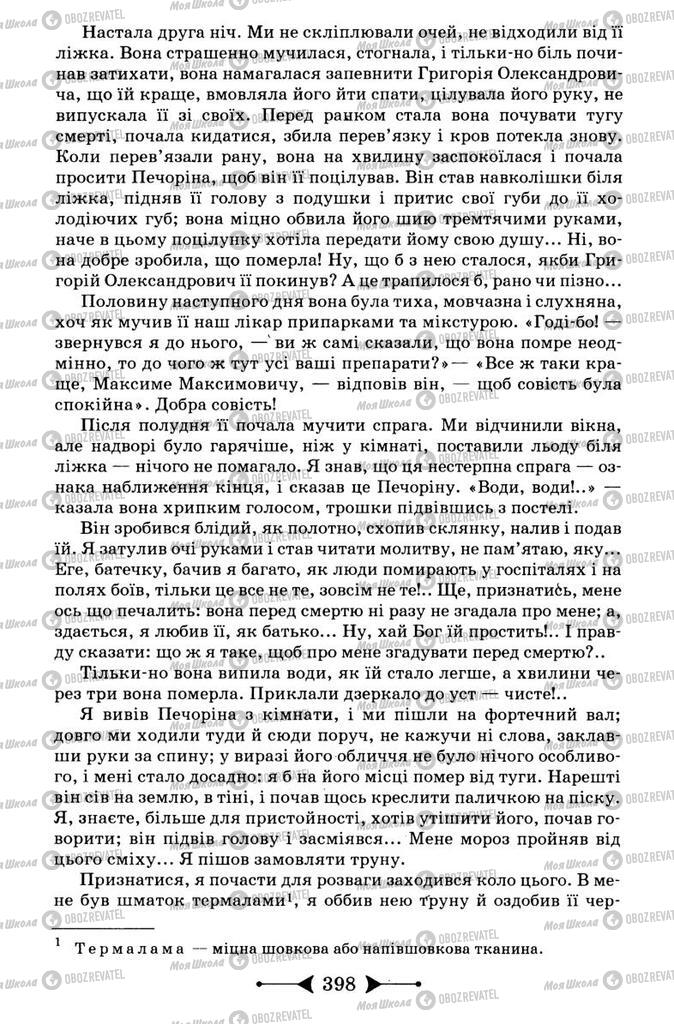 Підручники Зарубіжна література 9 клас сторінка 398