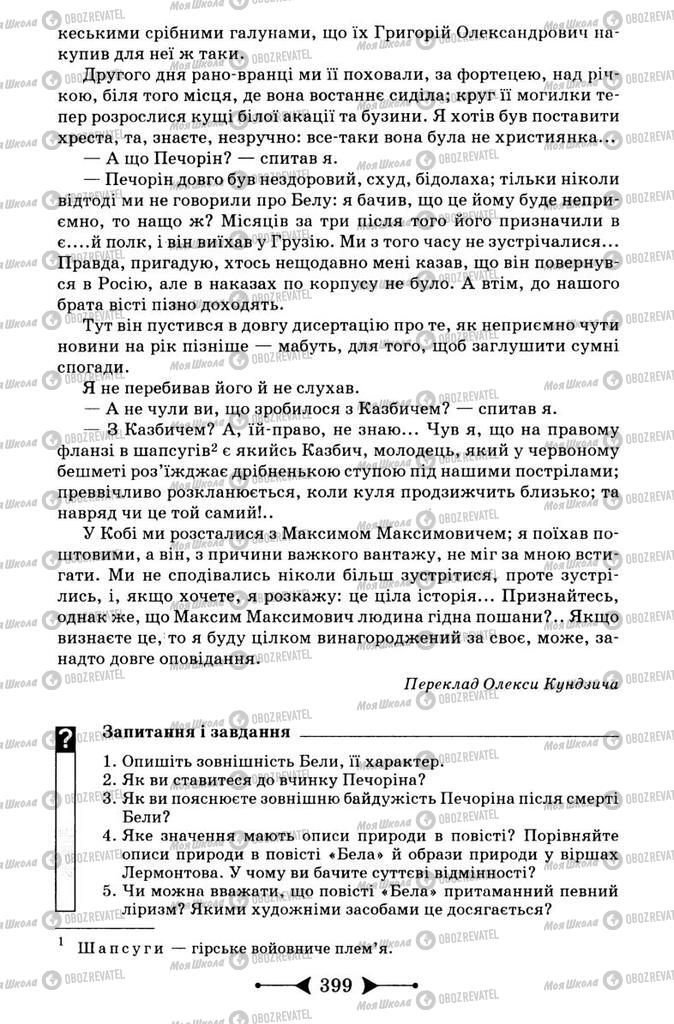 Учебники Зарубежная литература 9 класс страница 399
