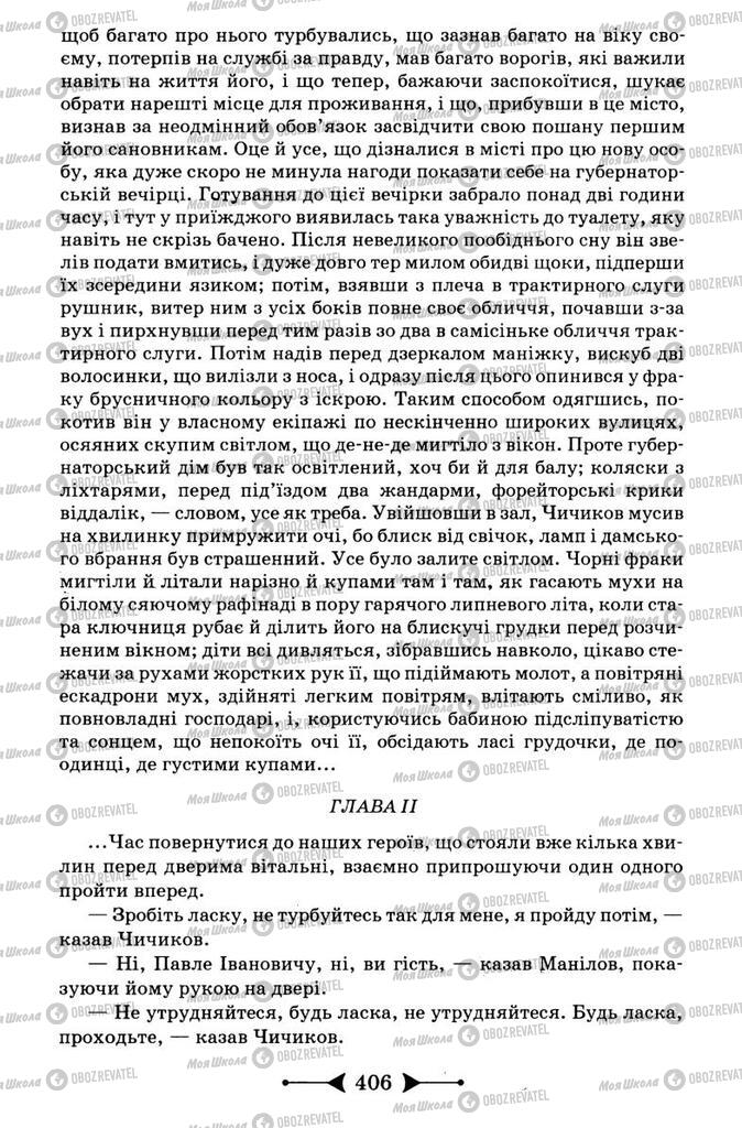 Підручники Зарубіжна література 9 клас сторінка 406