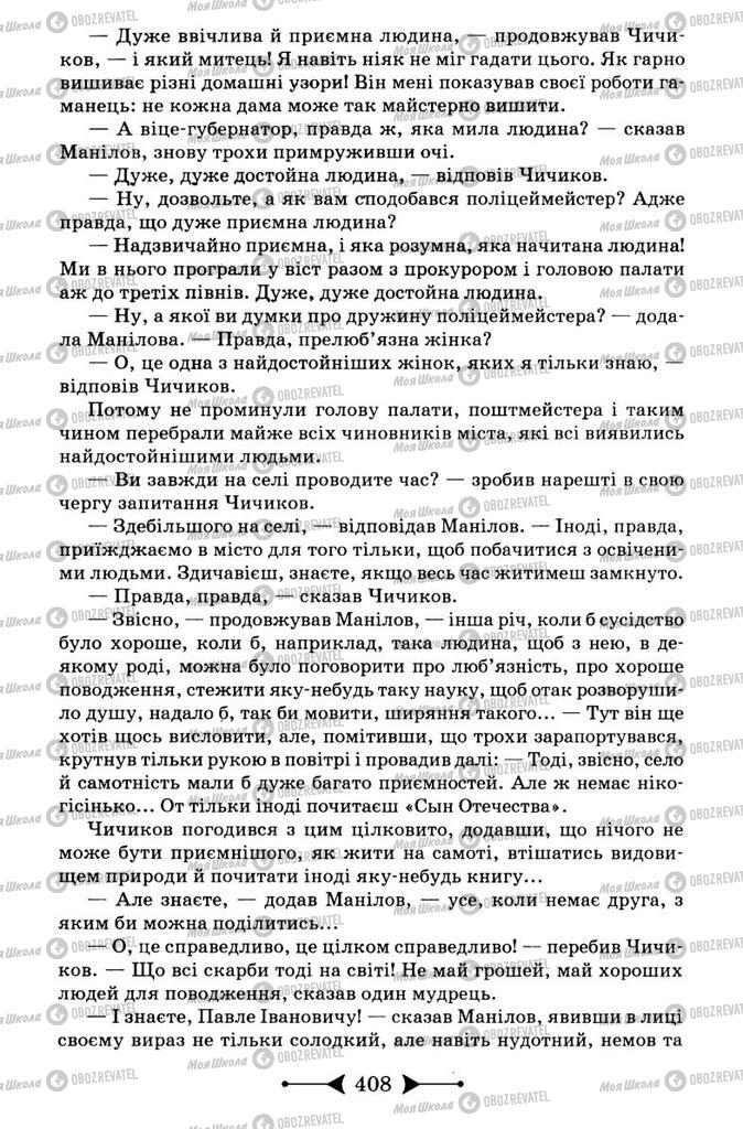 Підручники Зарубіжна література 9 клас сторінка 408