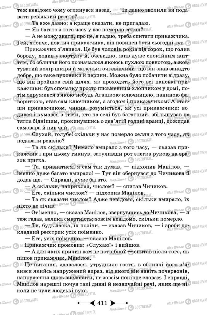 Підручники Зарубіжна література 9 клас сторінка 411