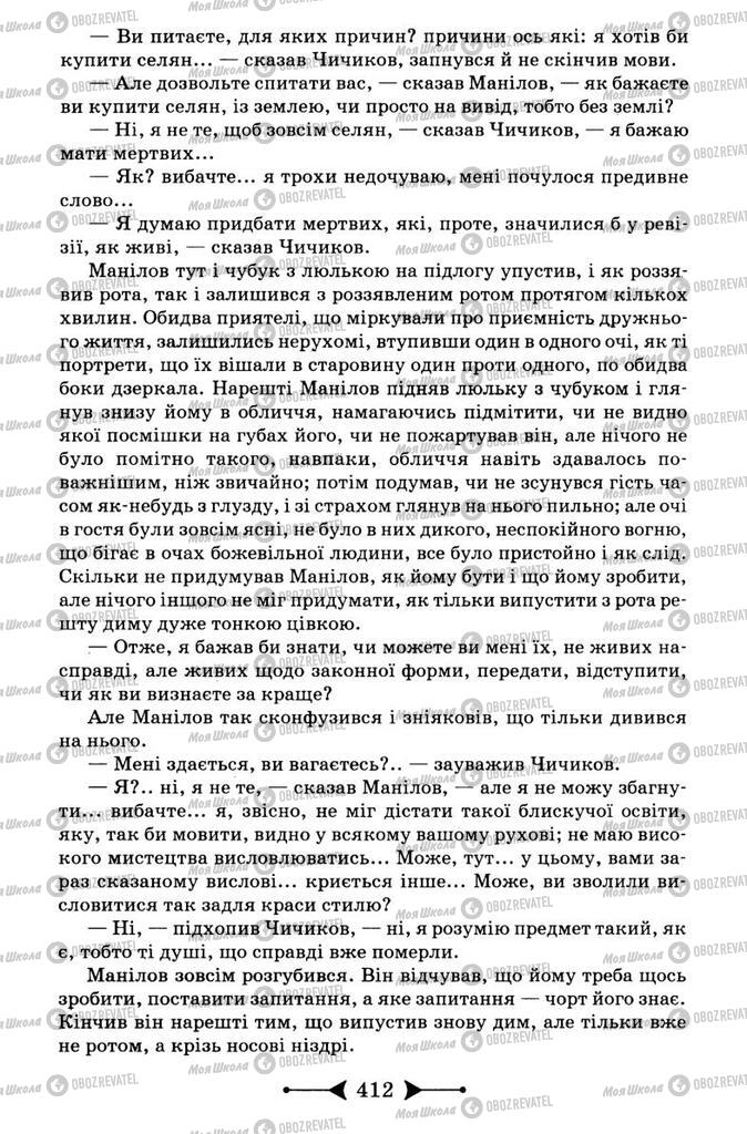 Підручники Зарубіжна література 9 клас сторінка 412